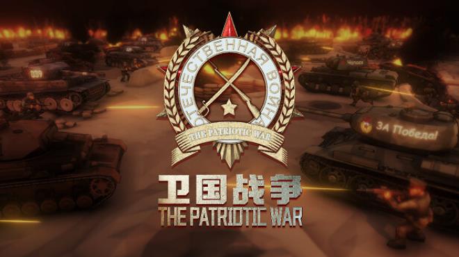 卫国战争 The Patriotic War Free Download